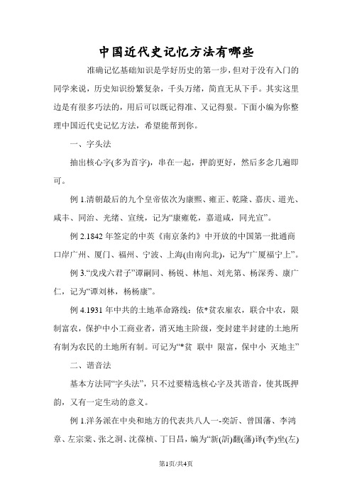 中国近代史记忆方法有哪些