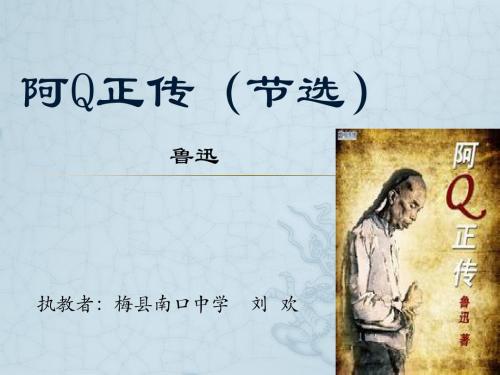 阿Q正传
