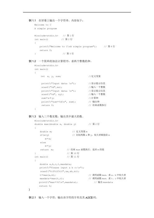 C语言2014修订例题