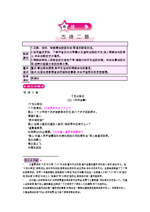 六年级上册语文教案 - 6.1 古诗二首 ▎北师大版