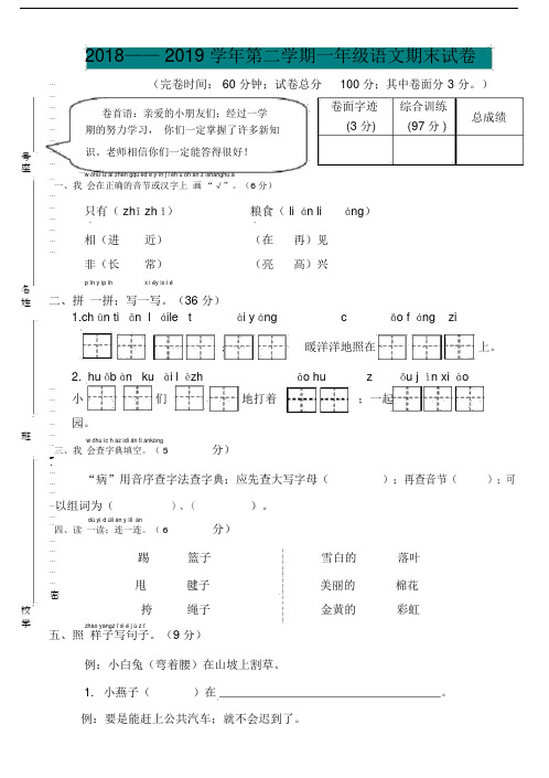 小学语文学年第二学期一年级的语文期末试卷附参考标准答案.doc