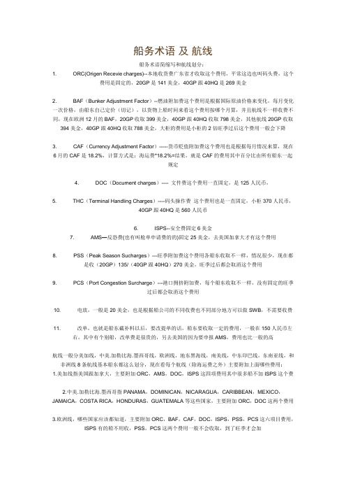 船务术语