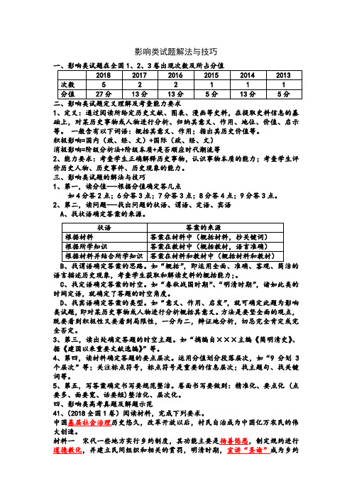 2019届高三历史影响类试题解法与技巧