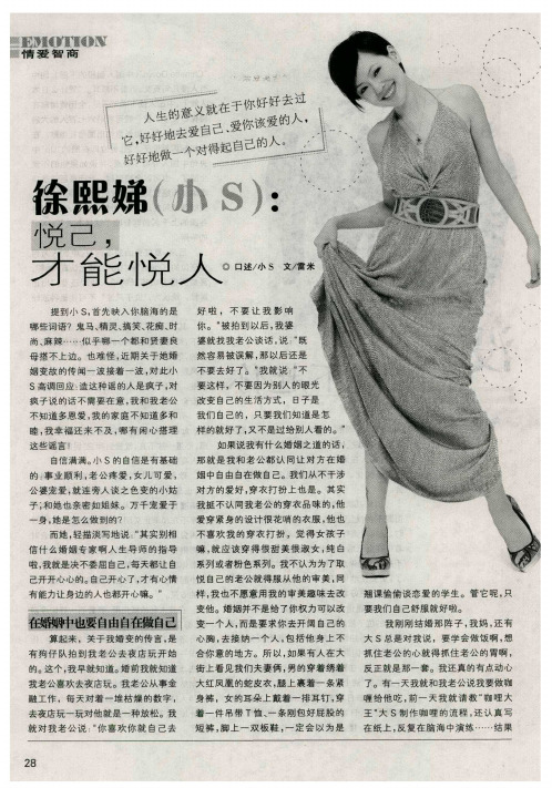 徐熙娣(小S)：悦己,才能悦人