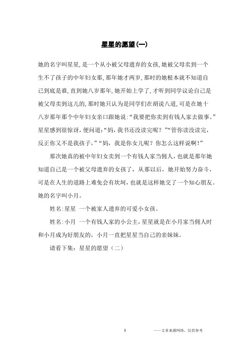 星星的愿望(一)_初中生