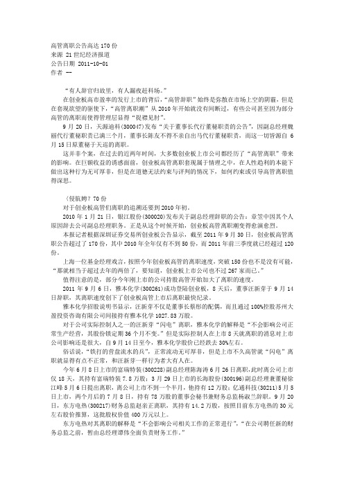 高管离职公告高达170份
