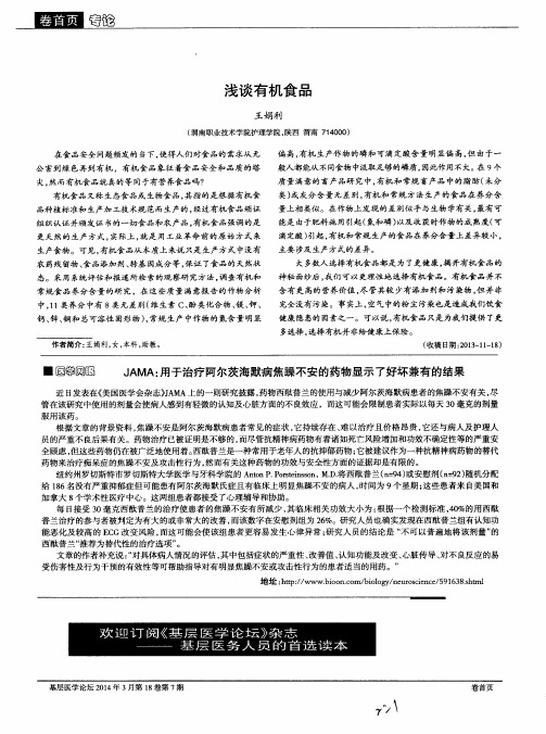浅谈有机食品