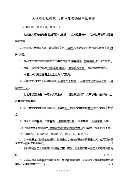 四川党校考试题