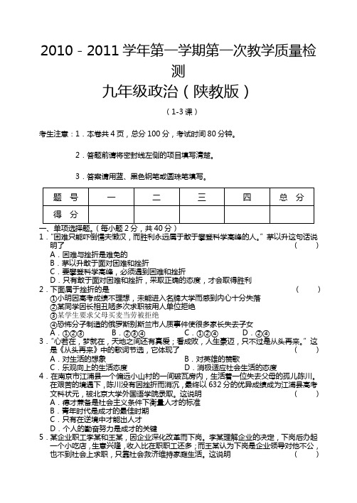 九年级政治试题(陕教版)