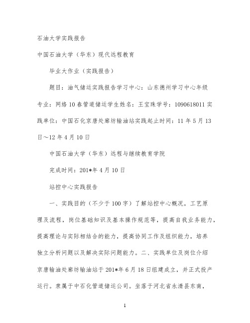 石油大学实践报告