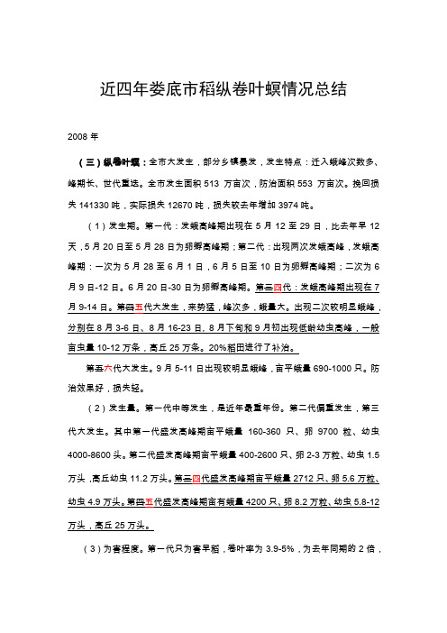 近四年稻纵卷叶螟发生情况总结