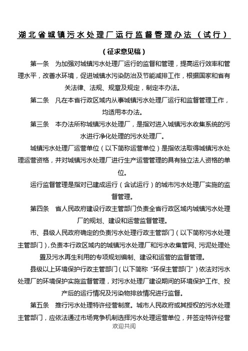 湖北省城镇污水处理厂运行监督管理办法