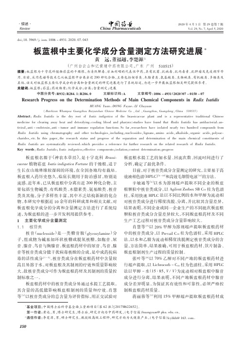 板蓝根中主要化学成分含量测定方法研究进展