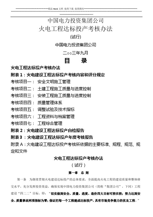 火电工程达标投产考核办法(中电投)