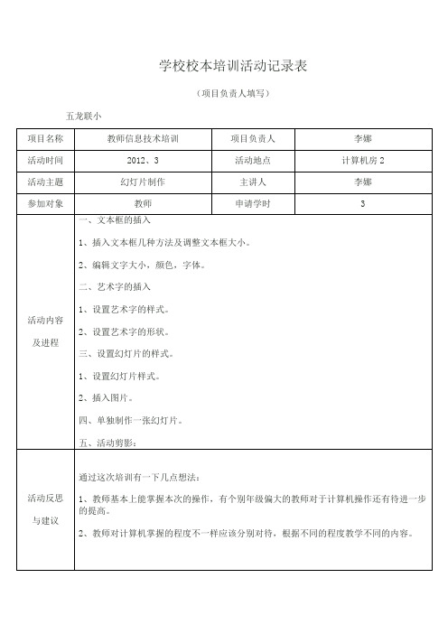 学校校本培训活动记录表