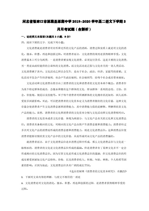 河北省张家口市涿鹿县涿鹿中学2019-2020学年高二语文下学期3月月考试题(含解析)