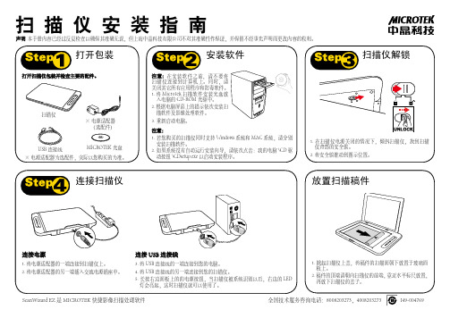 Microtek 扫描仪用户使用手册