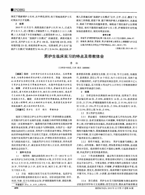 男护生临床实习的特点及带教体会