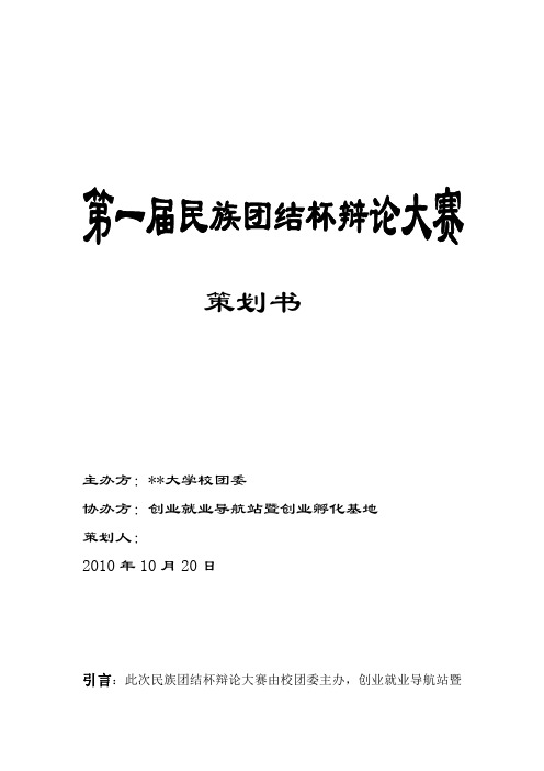 辩论赛策划书