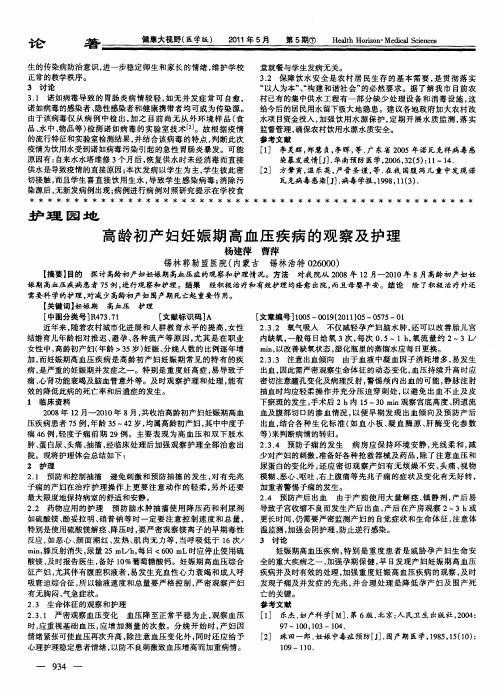 高龄初产妇妊娠期高血压疾病的观察及护理