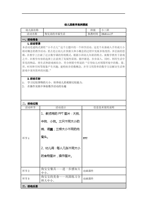狗兄弟的幸福生活幼儿园教学案例13