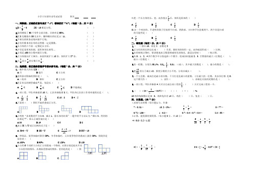 小学毕业试卷(2009)