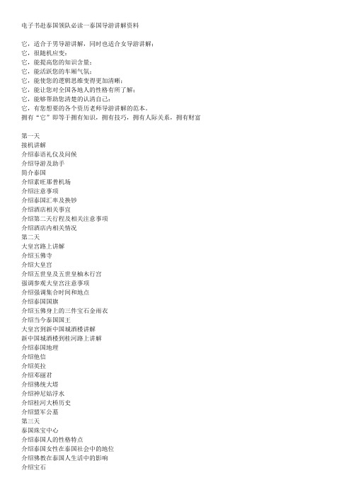 电子书赴泰国领队必读一泰国导游讲解资料
