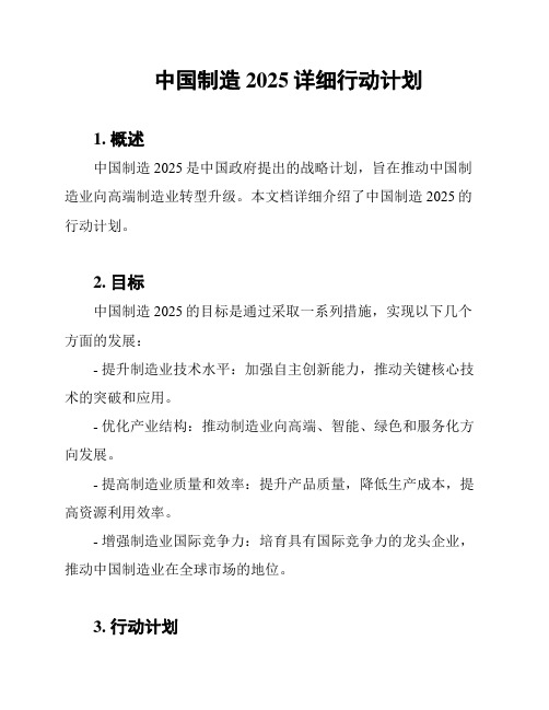 中国制造2025详细行动计划