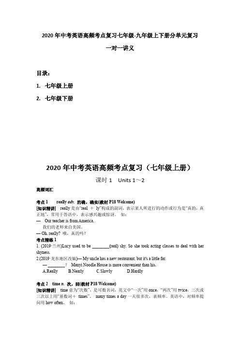 2020年中考英语高频考点复习七年级上下册知识点考点整理练习带答案