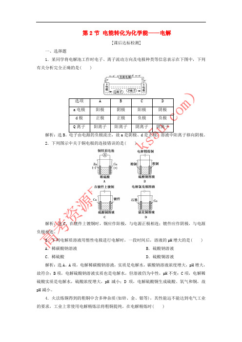 2019届高考化学一轮复习 第6章 化学反应与能量转化 第2节 电能转化为化学能——电解课后达标检测 鲁科版