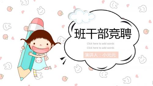 卡通手绘儿童自我介绍PPT模板
