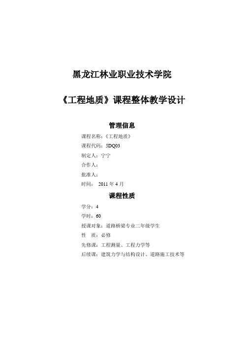 工程地质课程设计