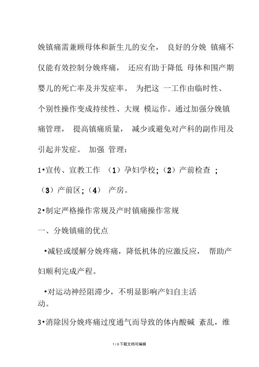 无痛分娩操作常规流程