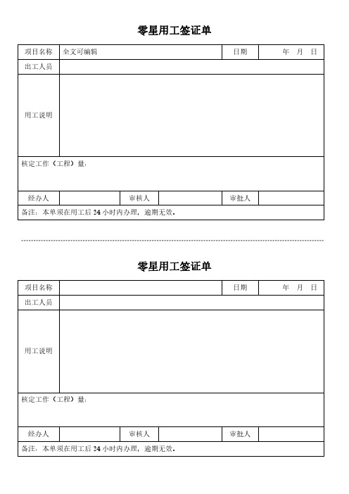 零星用工签证单模板