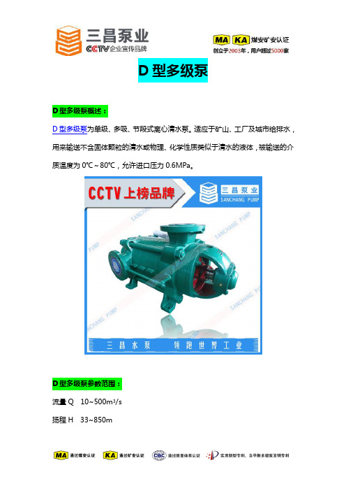 云南多级泵,煤矿D型多级泵厂家,三昌泵业