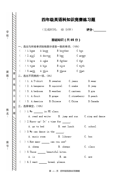 四年级英语知识竞赛测试题