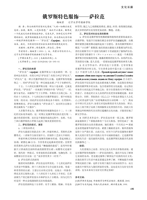 俄罗斯特色服饰——萨拉范