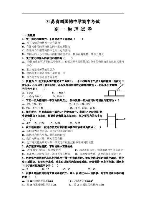 最新-江苏省刘国钧中学期中考试 精品