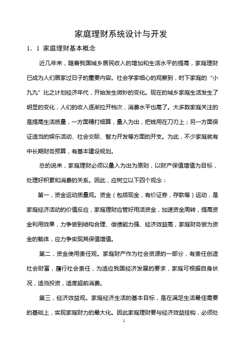 家庭理财系统设计与开发