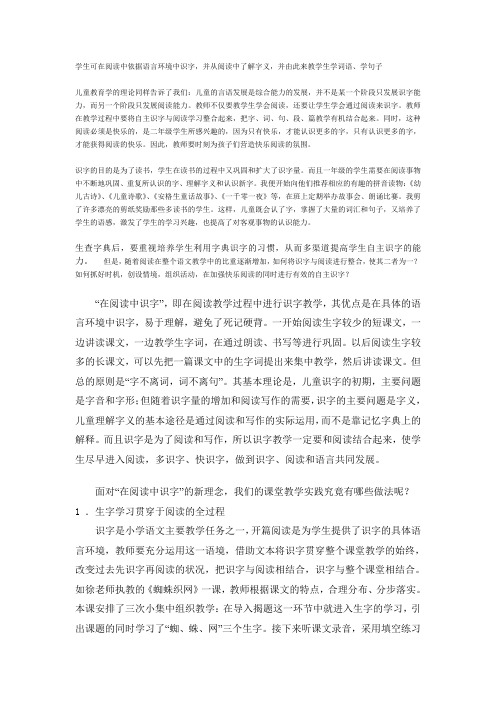 学生可在阅读中依据语言环境中识字