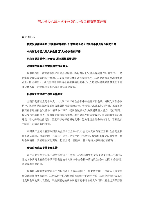 省委八届六次全会
