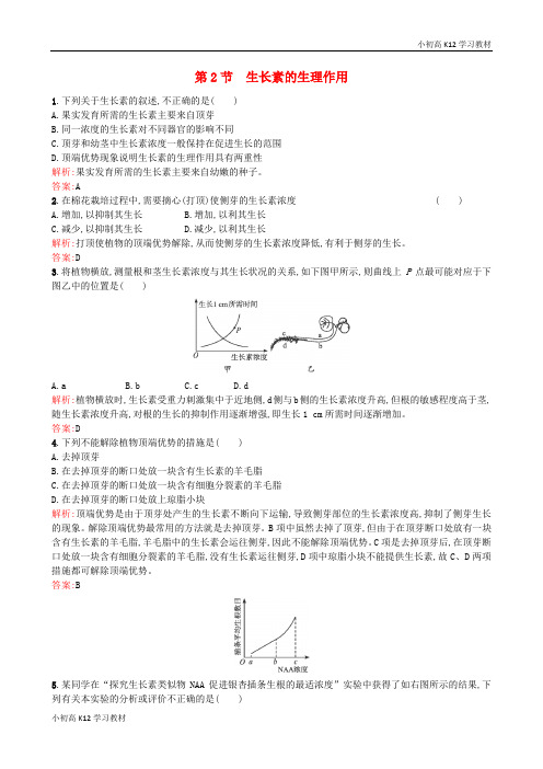 精品推荐高中生物 3.2《生长素的生理作用》课后练(含解析)新人教版必修3
