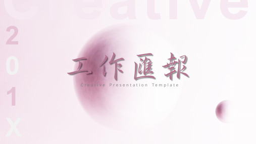 甜炸粉色广告化妆品女性工作汇报PPT模板