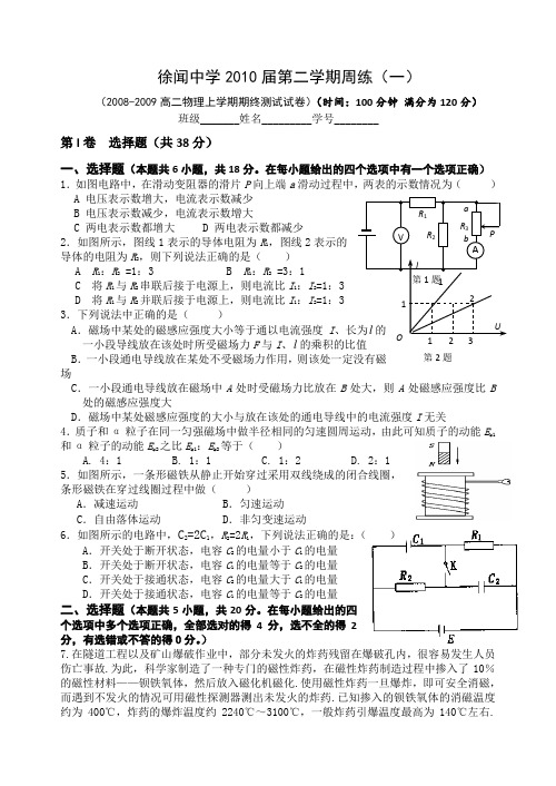 广东省徐闻中学高二物理第二学期周练(一)
