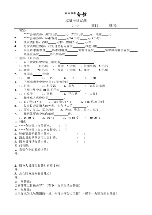 洗浴会馆考试 卷1