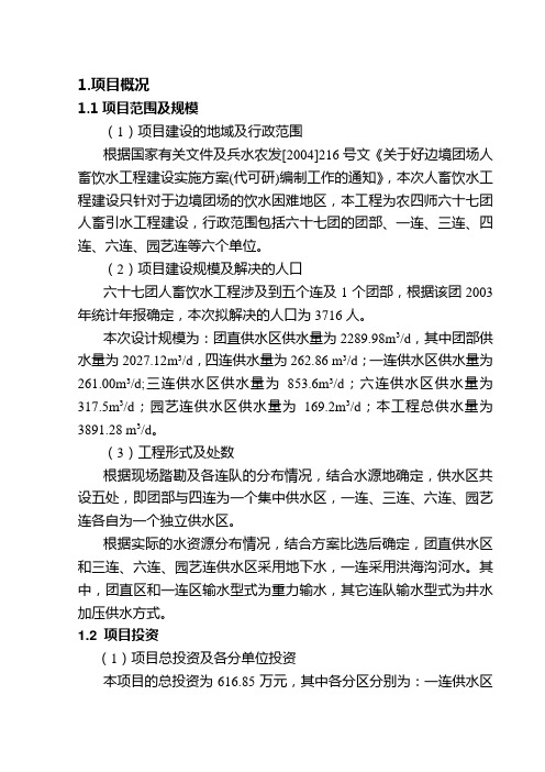 人畜饮水工程建设实施方案