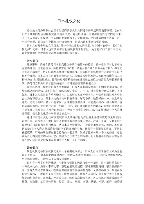 日本礼仪文化