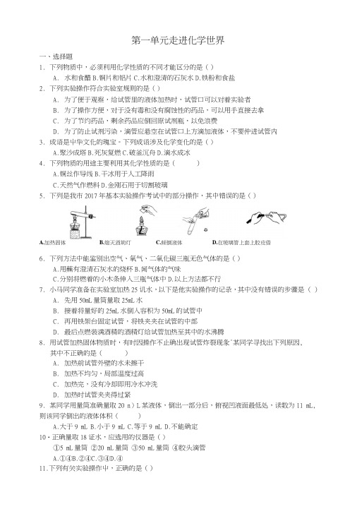 九年级化学上册第1单元走进化学世界综合测试题1新版新人教版.doc