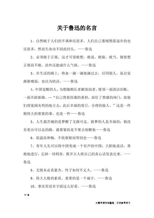 关于鲁迅的名言_名人名言