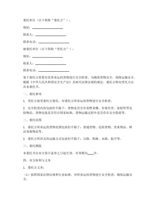 安检委托书